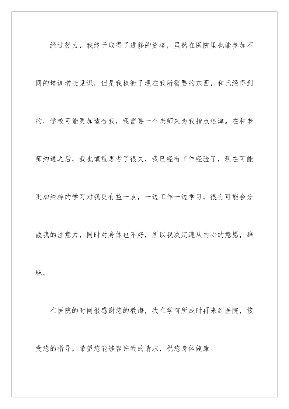 2024年医生个人辞职报告合集七篇_第3页