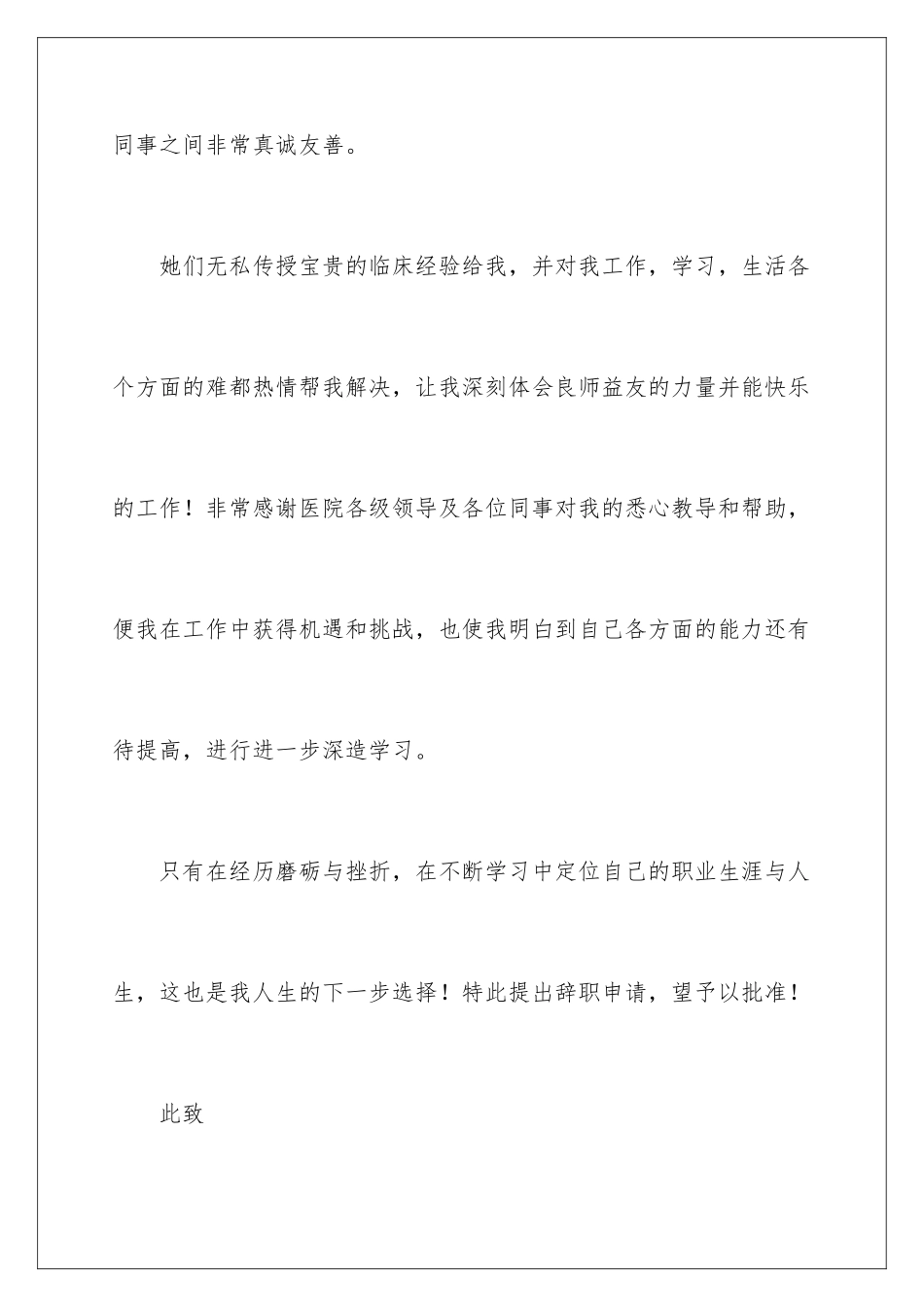 2024年医生个人原因辞职报告_第3页