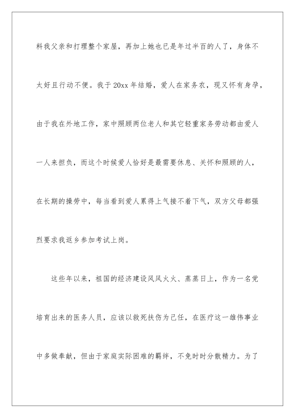 2024年医生个人辞职报告集锦七篇_第3页