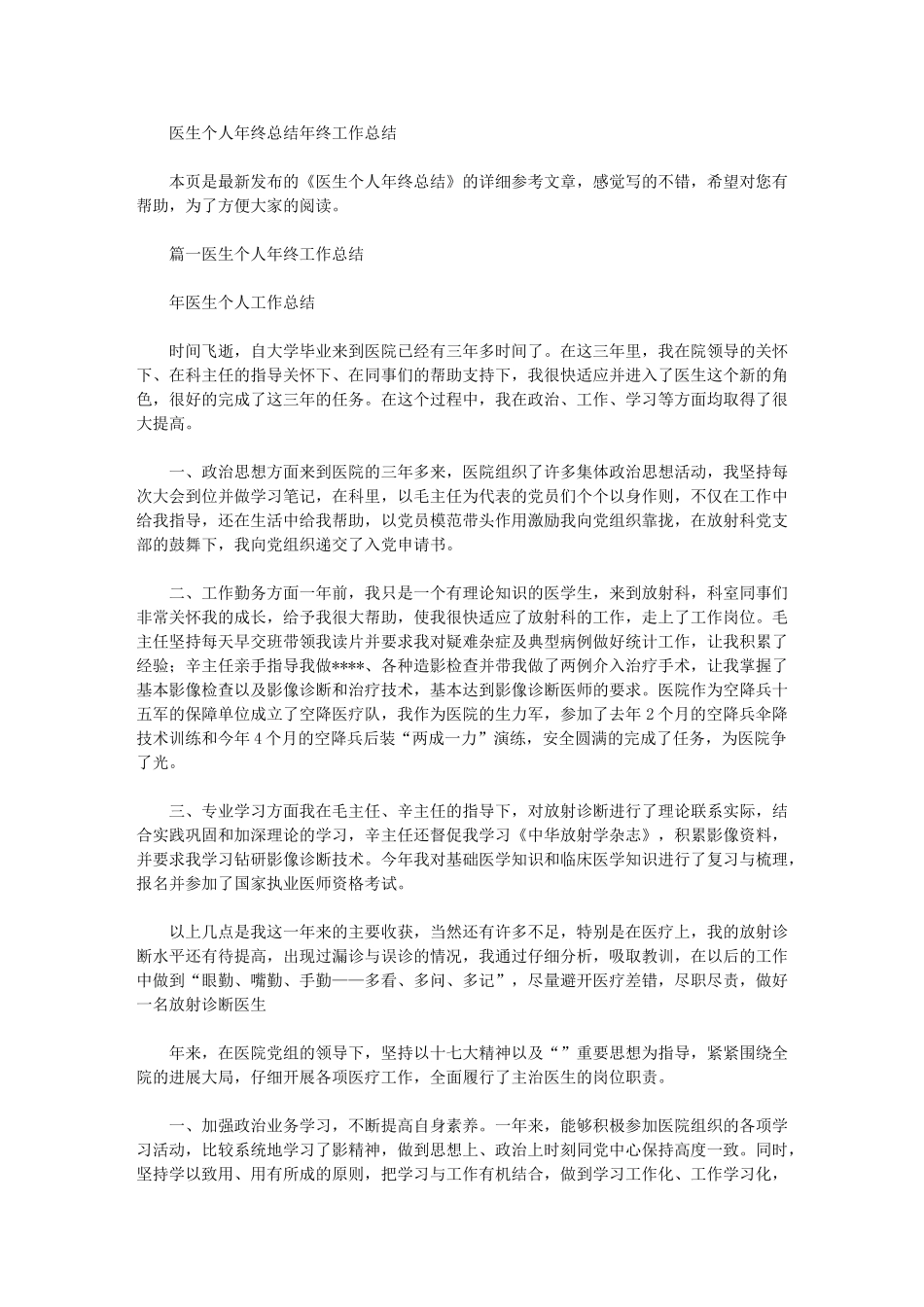 2024年医生个人年终总结年终工作总结_第1页