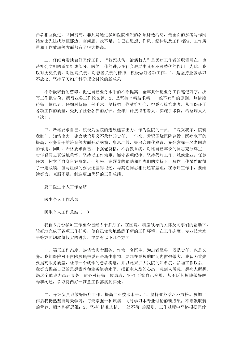 2024年医生个人年终总结年终工作总结_第2页