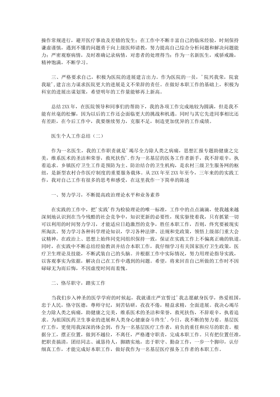 2024年医生个人年终总结年终工作总结_第3页