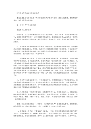 2024年医生个人年终总结年终工作总结