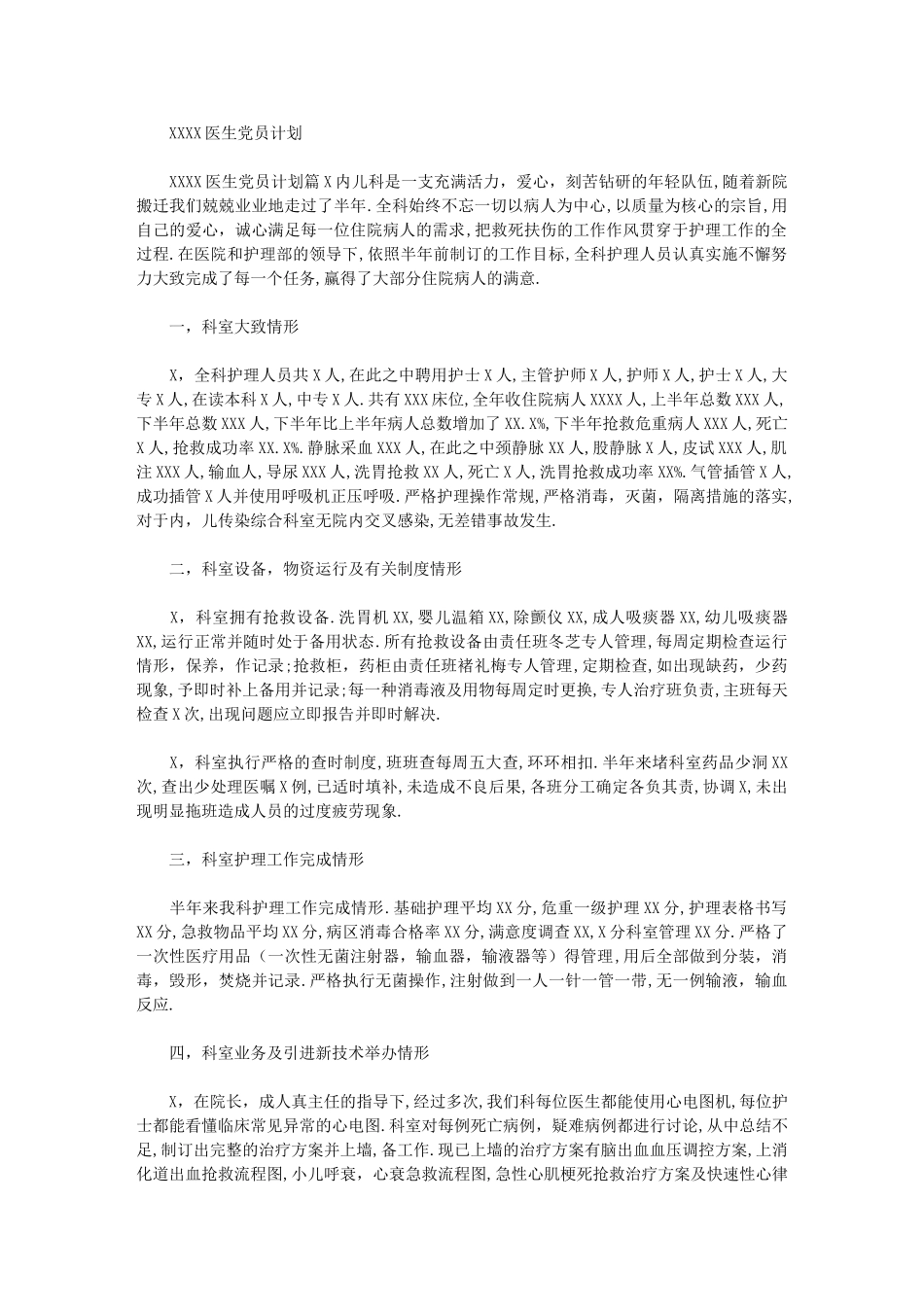 2024年医生党员学习计划_第1页