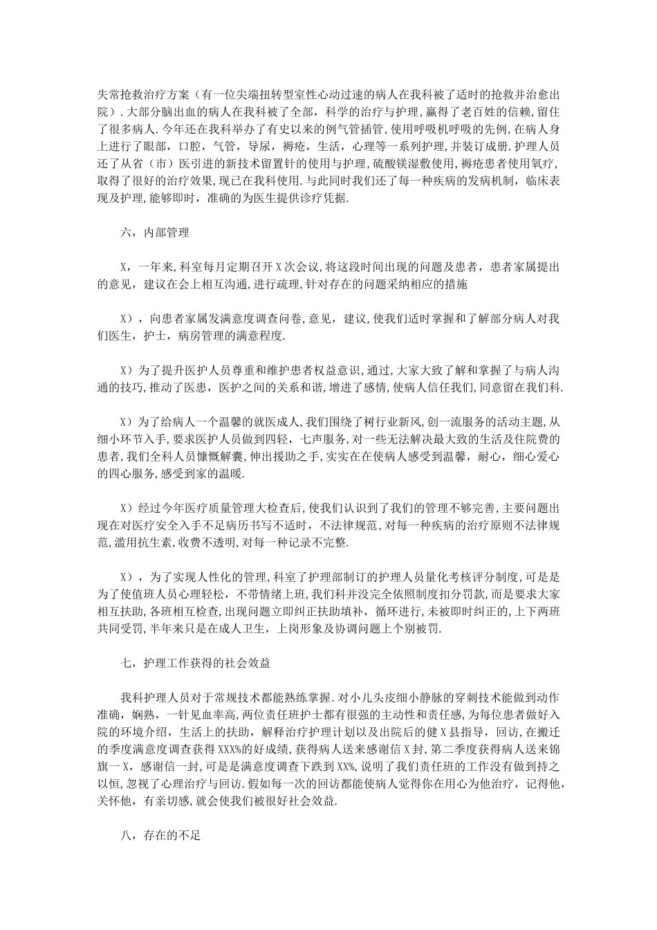 2024年医生党员学习计划_第2页