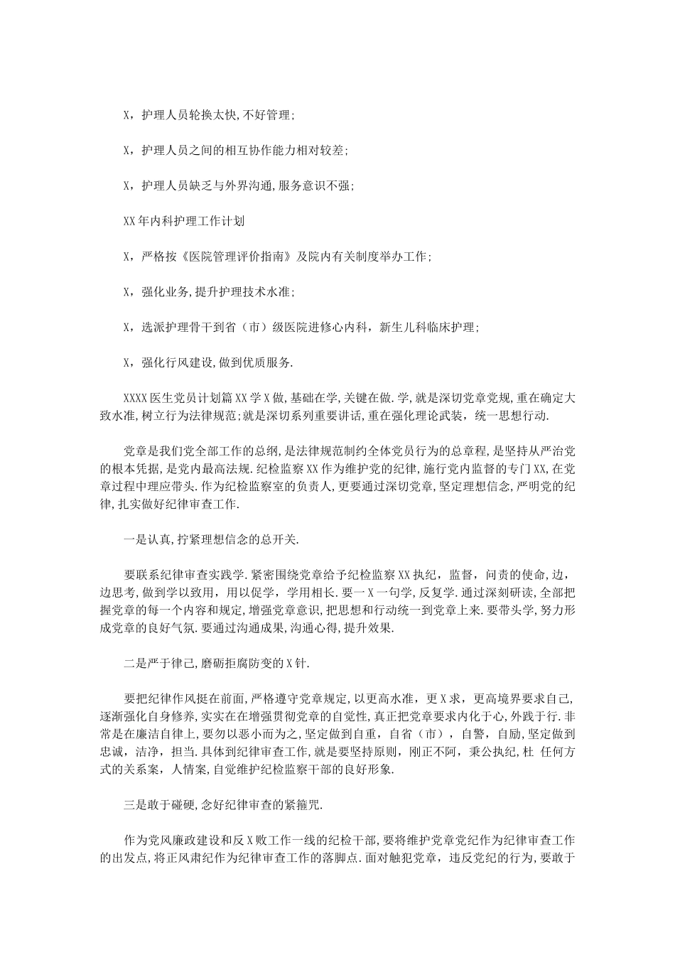 2024年医生党员学习计划_第3页