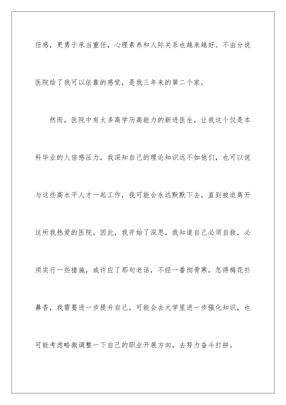 2024年医生个人简单辞职信_第3页