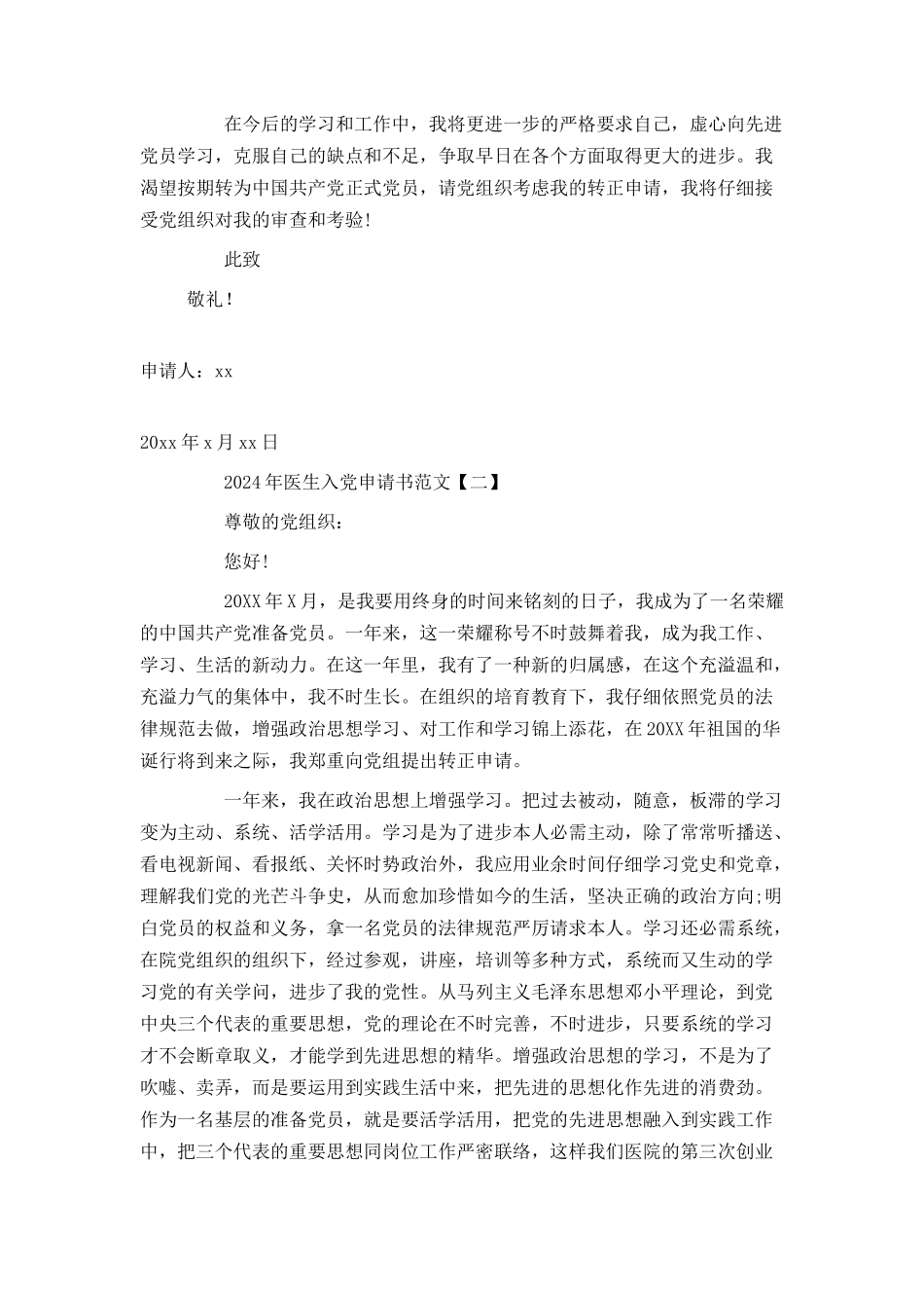 2024年医生入党申请书范文_第2页