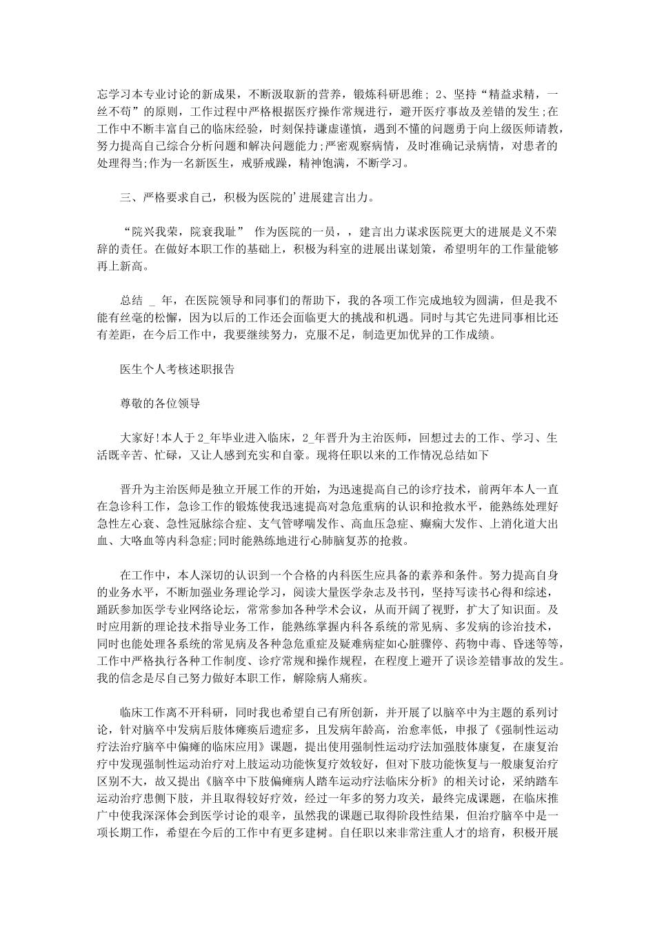 2024年医生个人考核述职报告_第2页