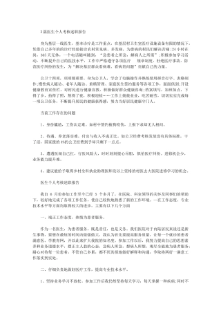 2024年医生个人考核述职报告