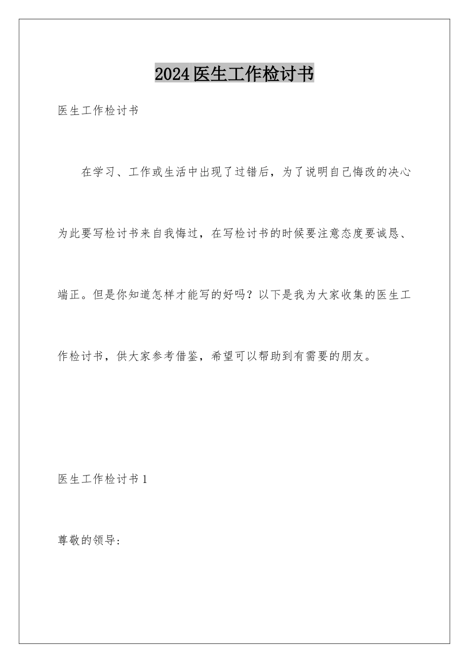 2024年医生工作检讨书_第1页