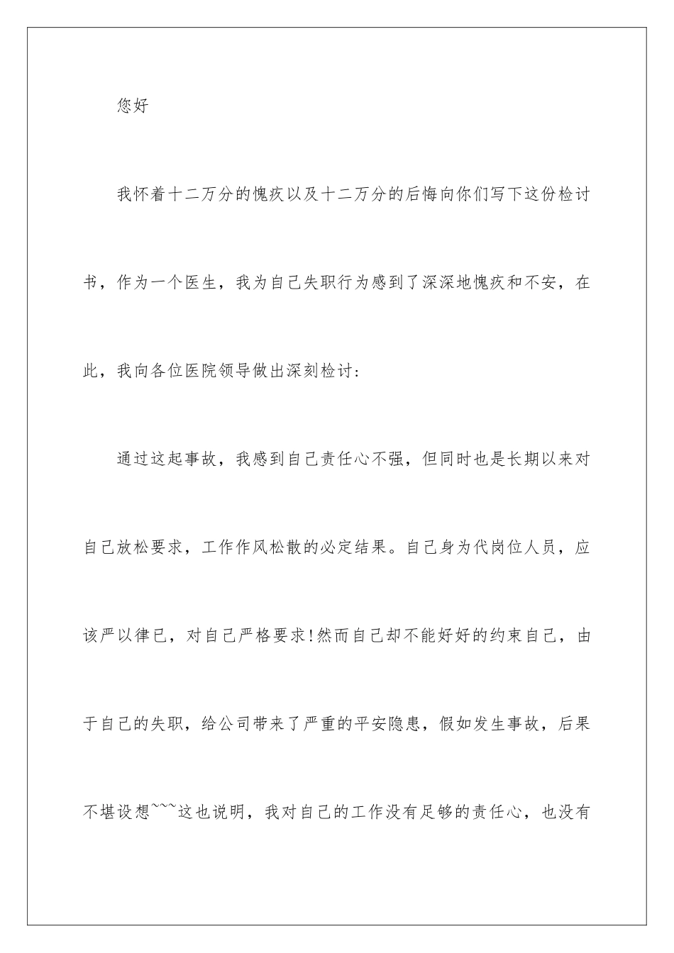 2024年医生工作检讨书_第2页