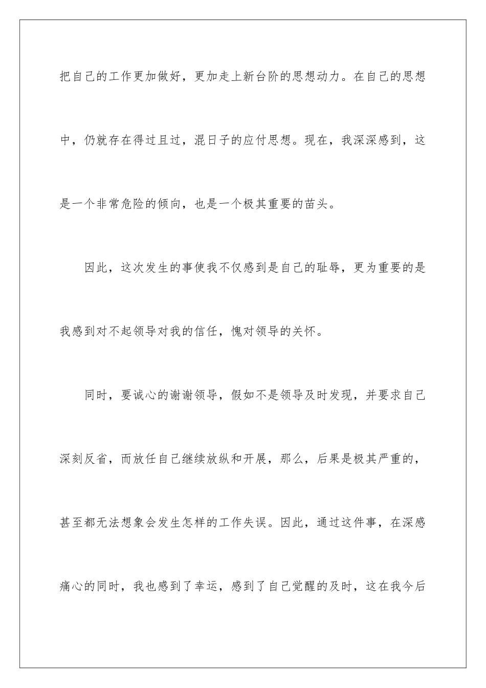 2024年医生工作检讨书_第3页