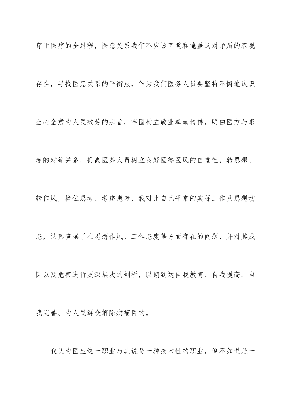 2024年医生工作心得体会_第2页