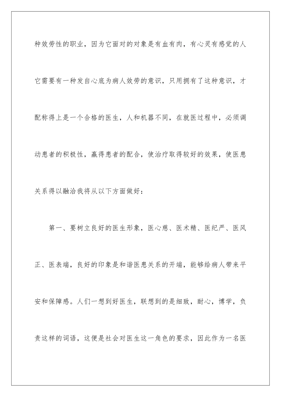 2024年医生工作心得体会_第3页