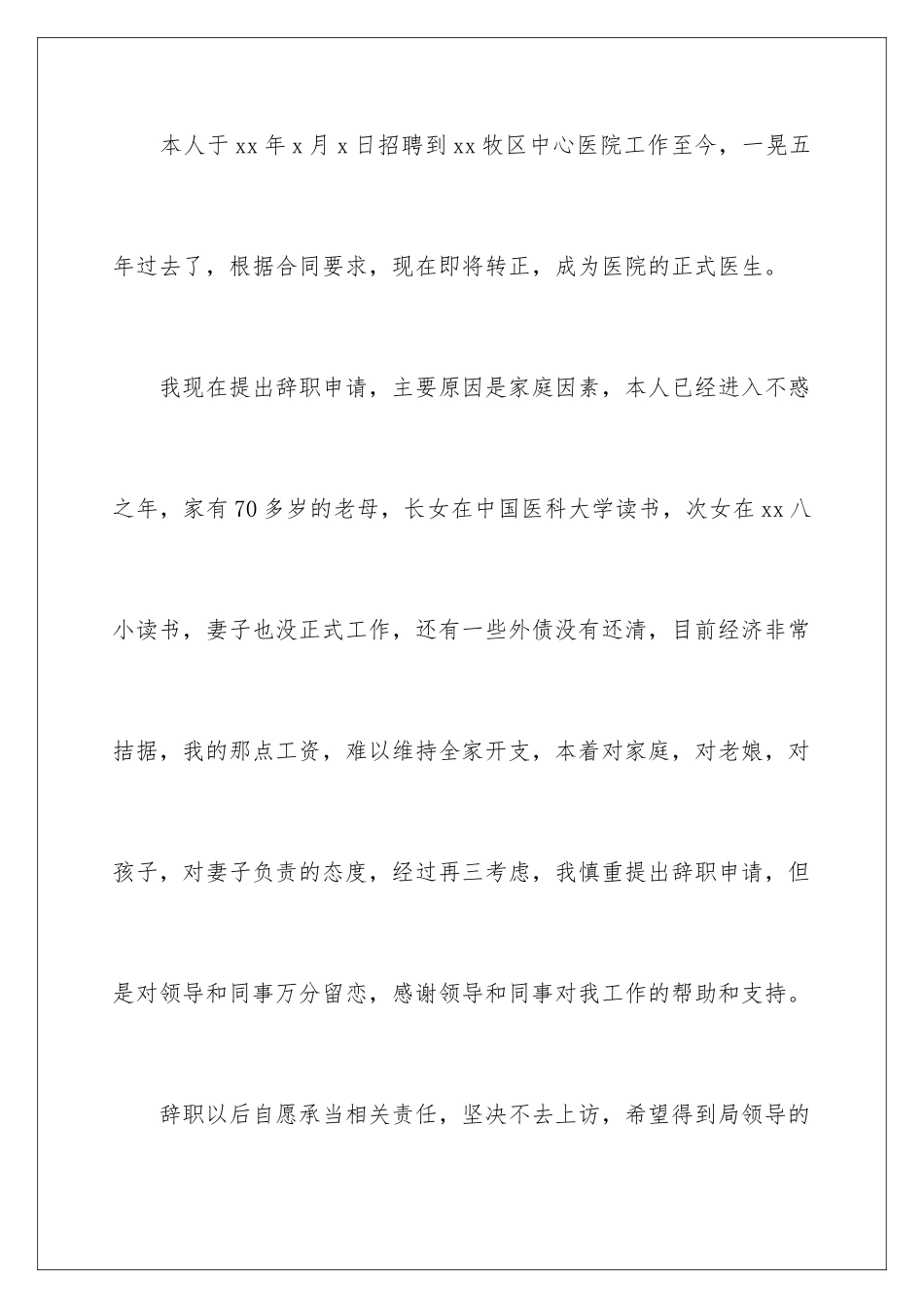 2024年医生的辞职报告四篇_第2页