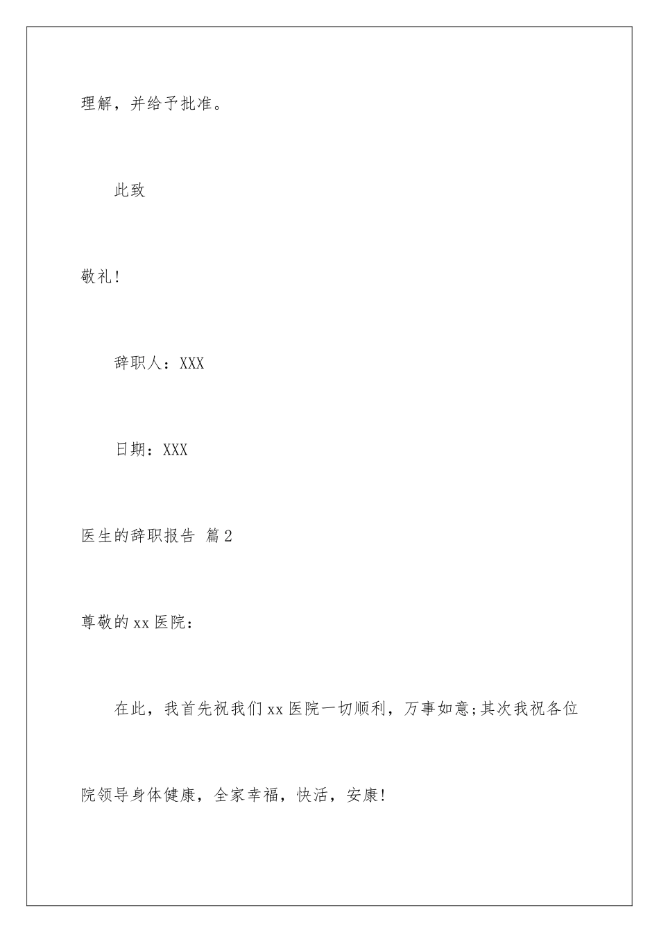 2024年医生的辞职报告四篇_第3页