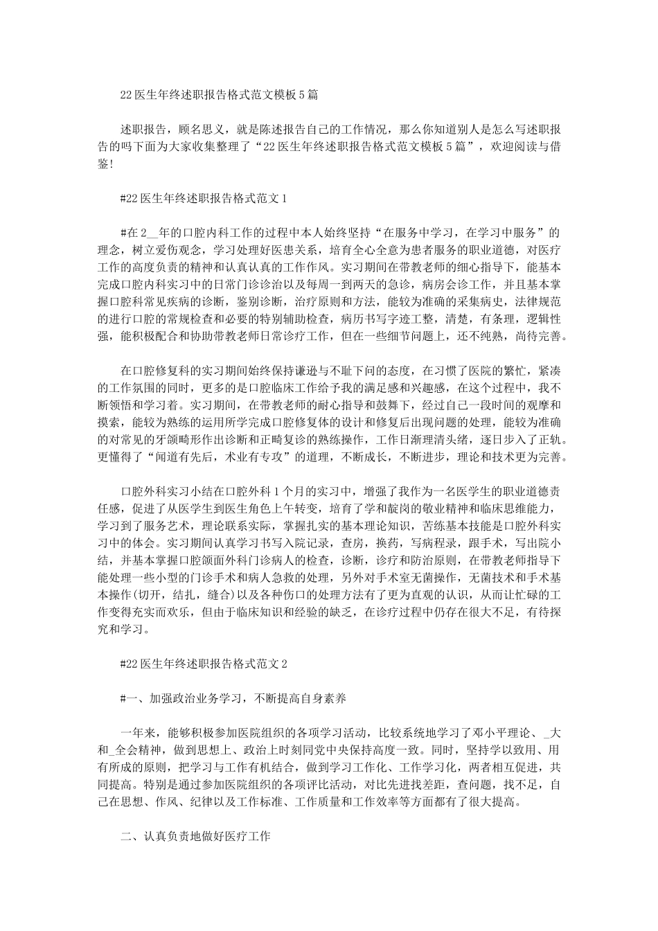 2024年医生年终述职报告格式例文模板_第1页