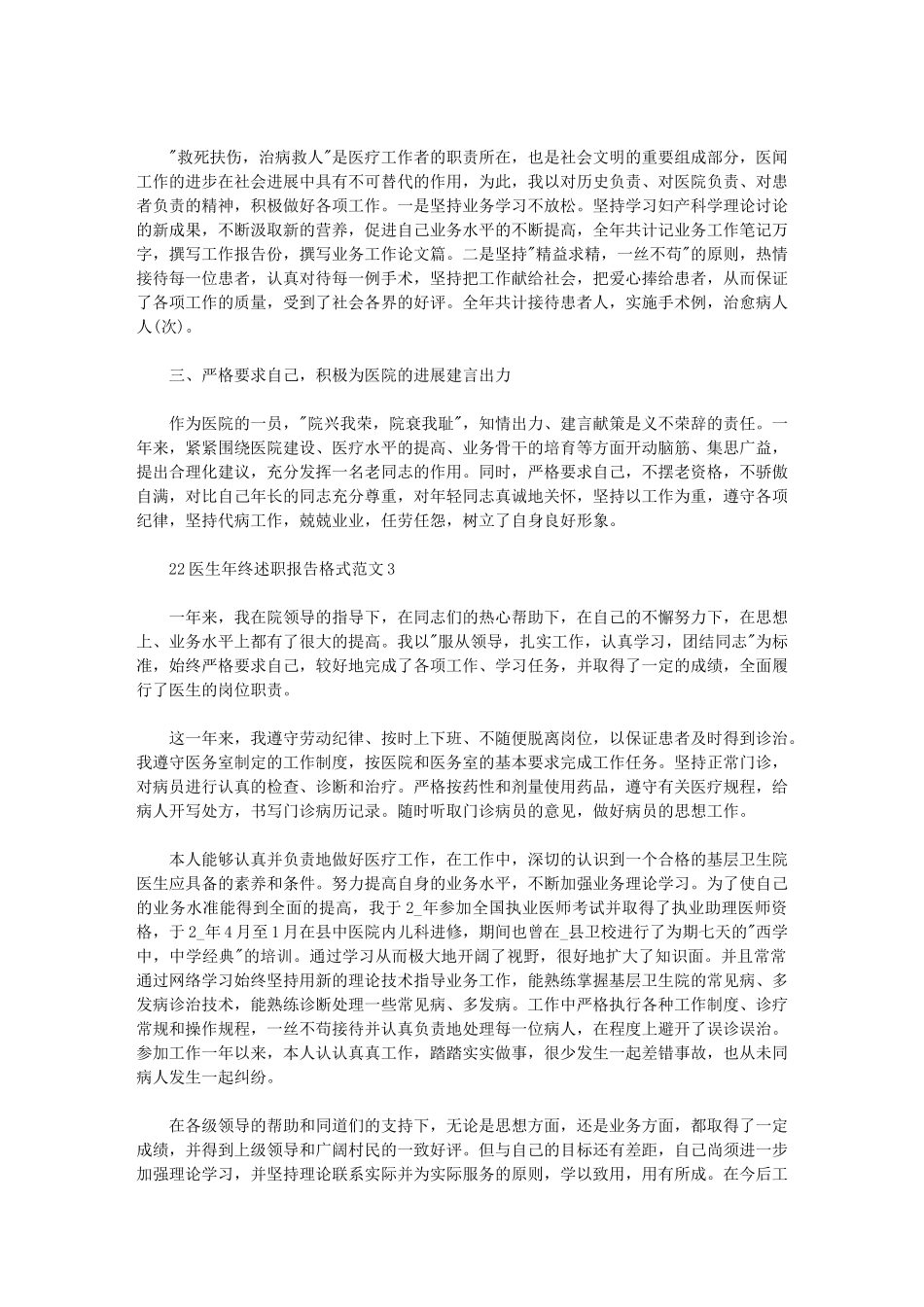 2024年医生年终述职报告格式例文模板_第2页