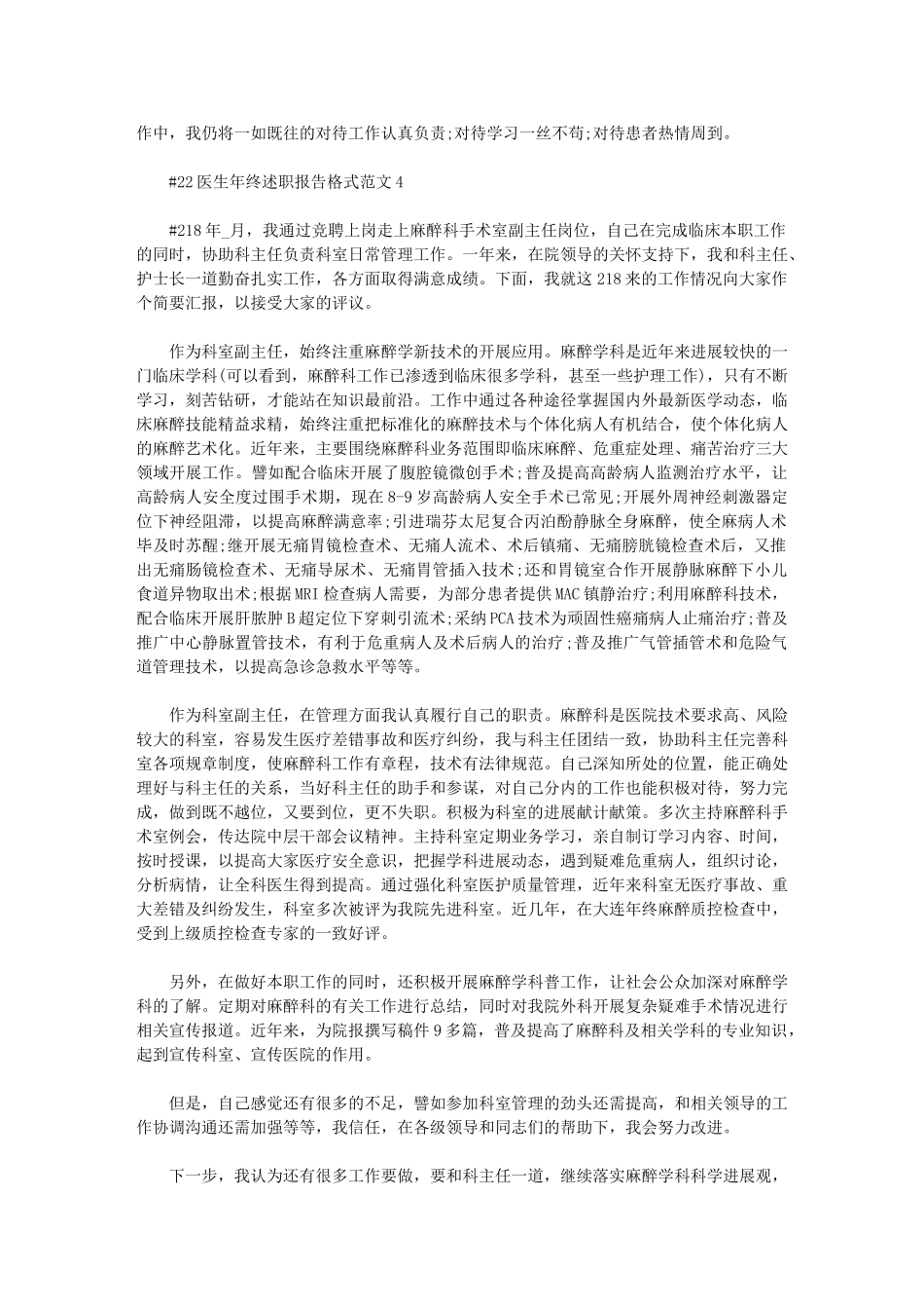 2024年医生年终述职报告格式例文模板_第3页