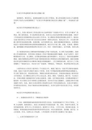 2024年医生年终述职报告格式例文模板