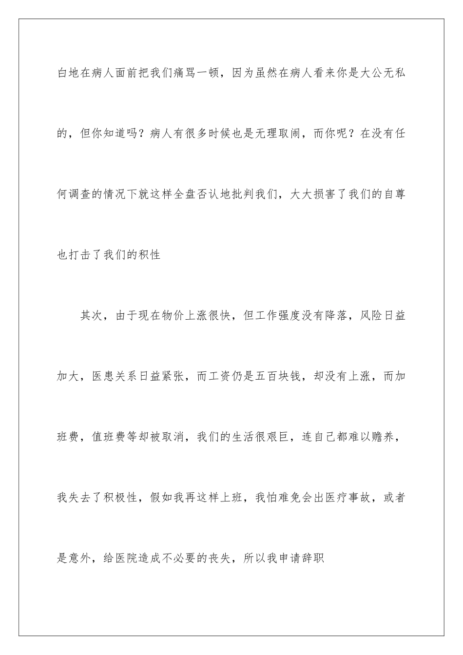 2024年医生的辞职报告汇总8篇_第3页