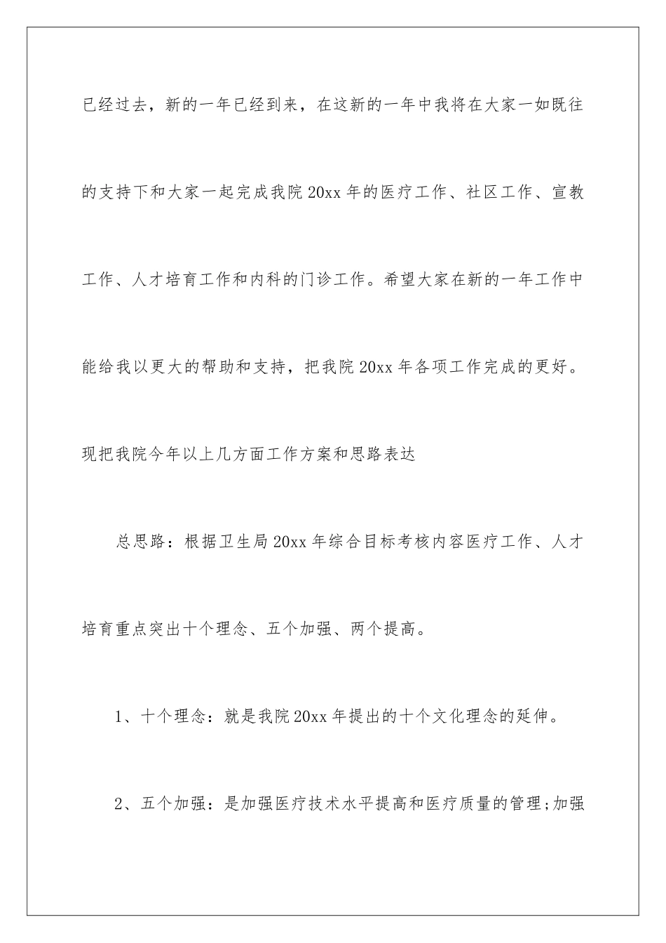 2024年医生的个人述职报告7篇_第2页