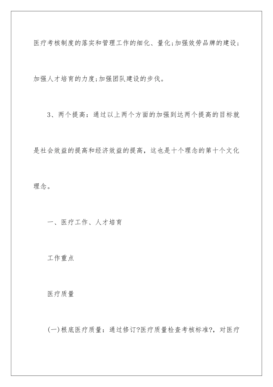 2024年医生的个人述职报告7篇_第3页