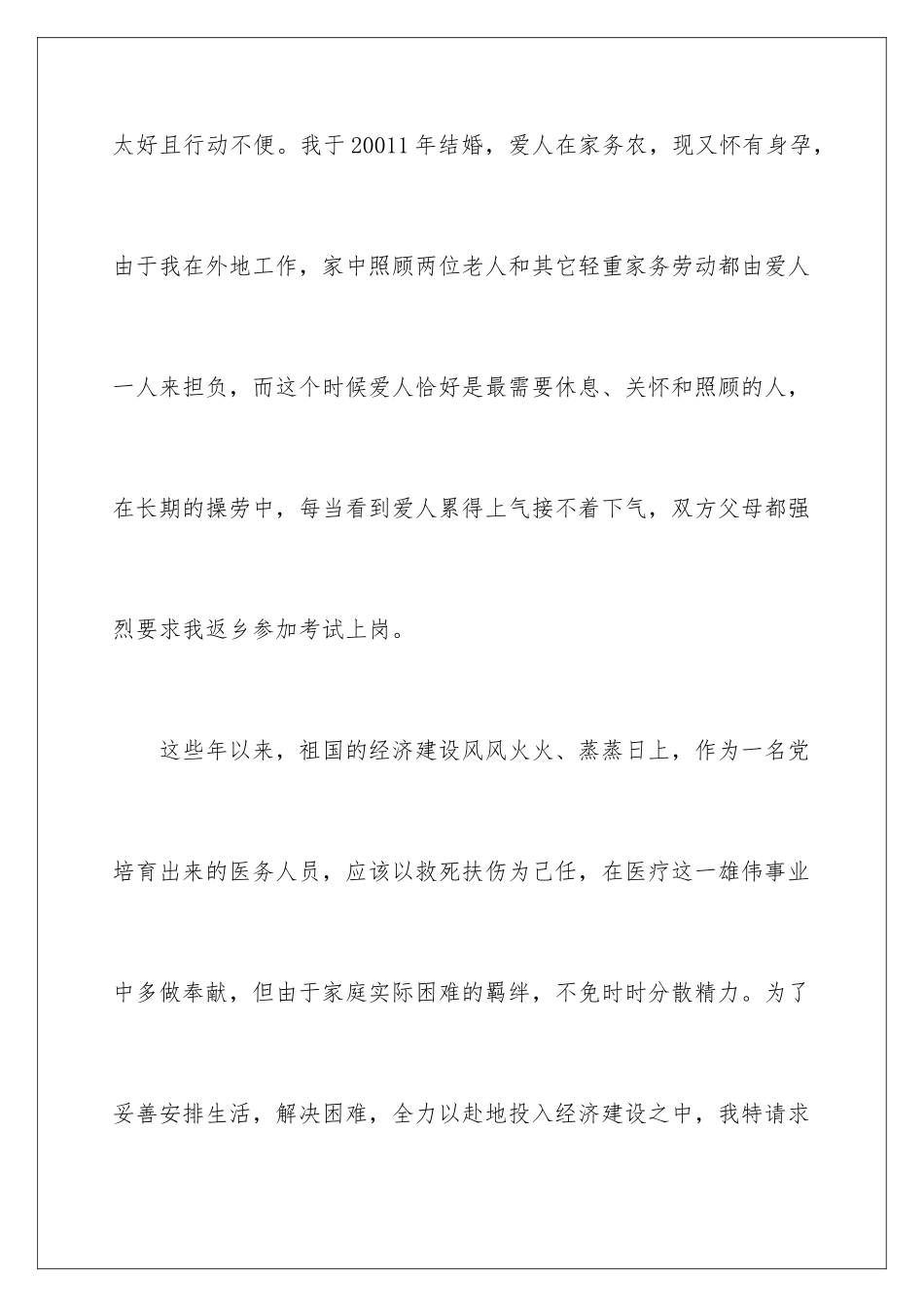 2024年医生的辞职报告范文锦集6篇_第3页