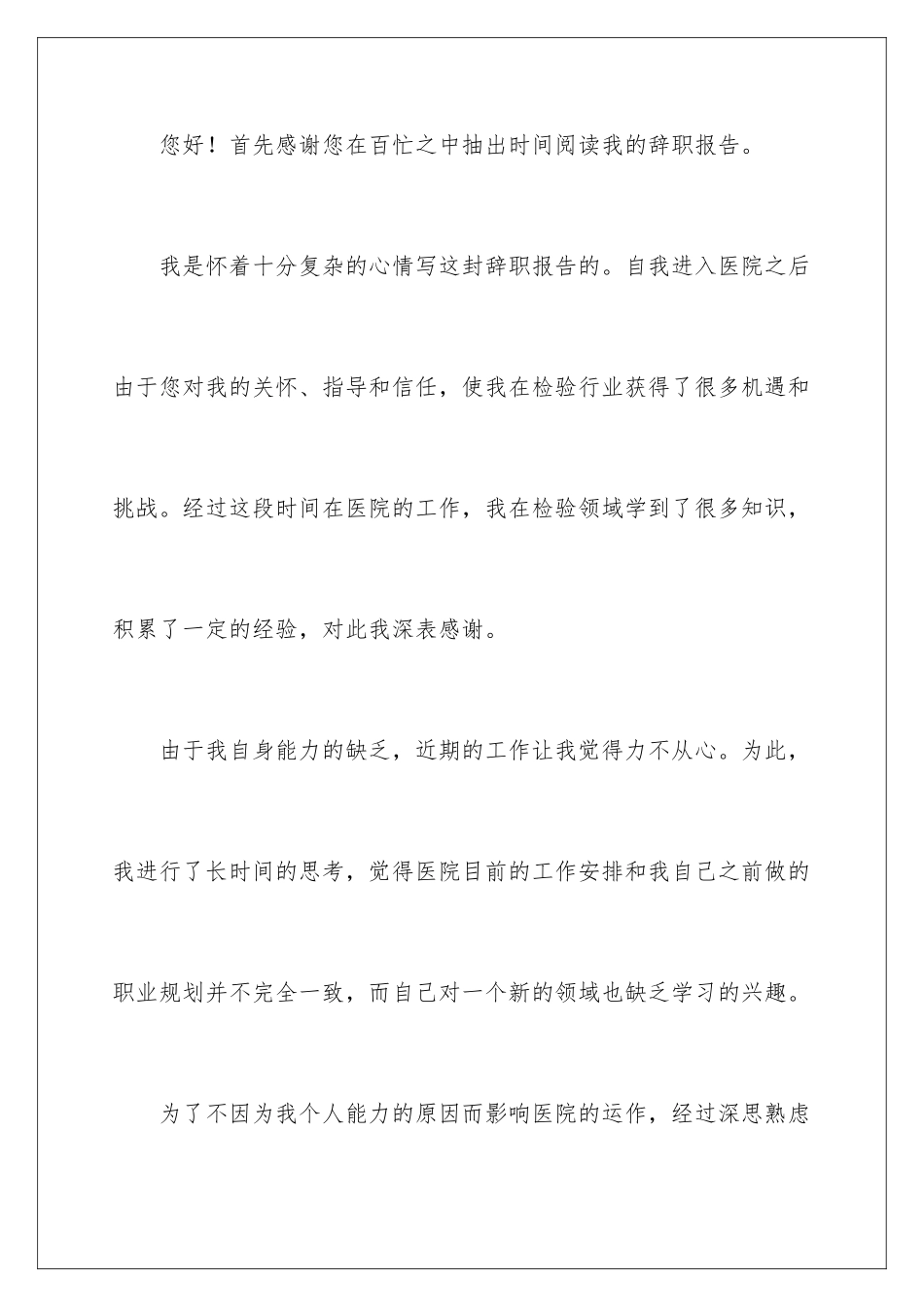 2024年医生的辞职报告三篇_第2页