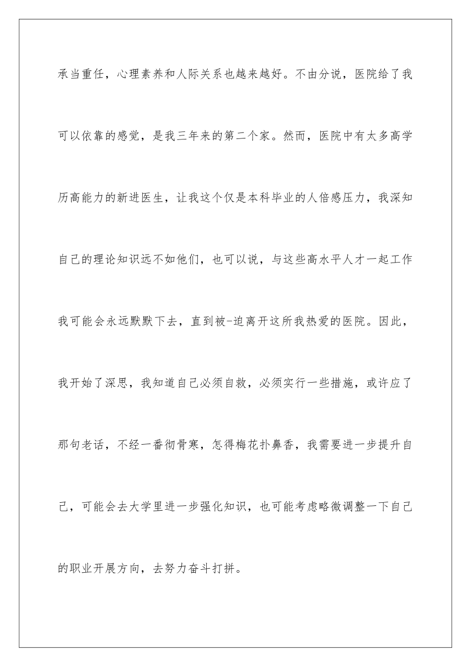 2024年医生离职报告_第3页