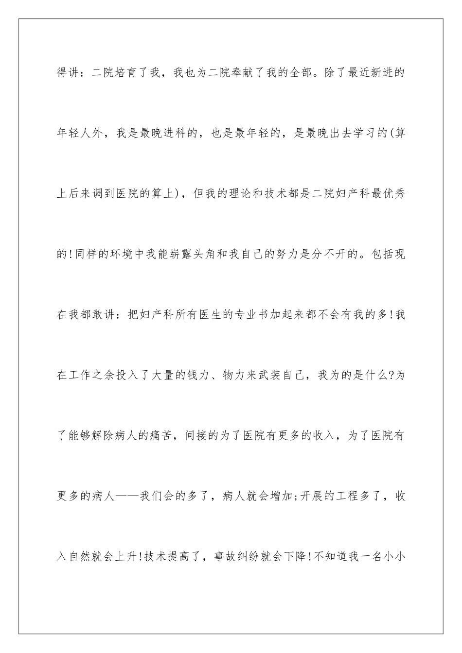 2024年医生离职报告9篇_第3页