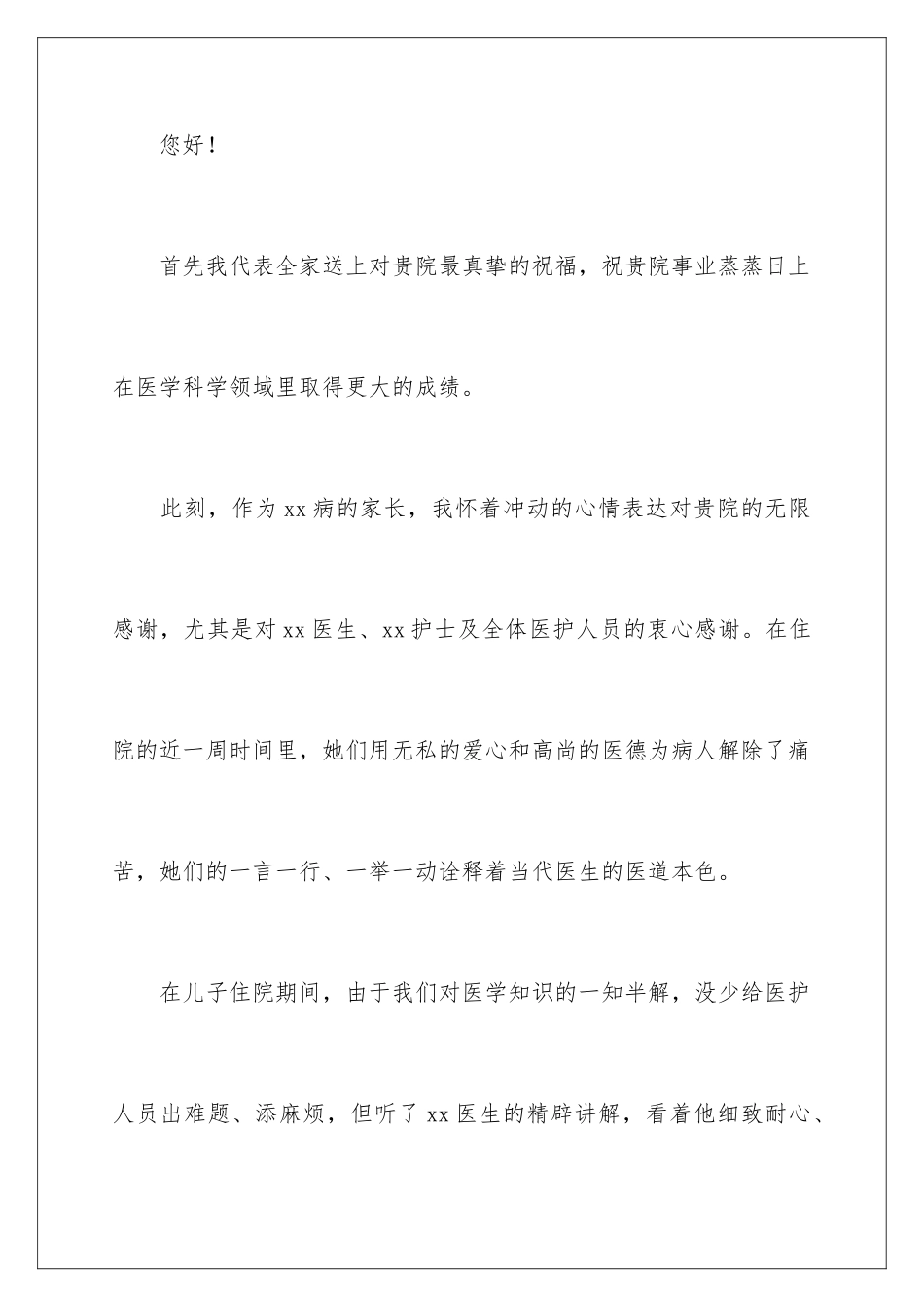 2024年医生表扬信15篇_第2页