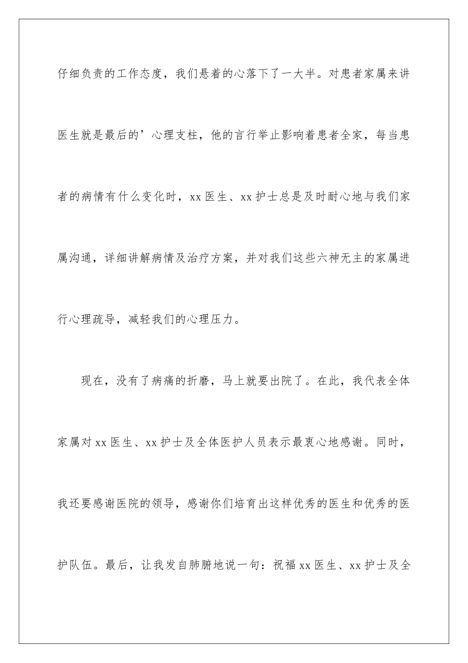 2024年医生表扬信15篇_第3页