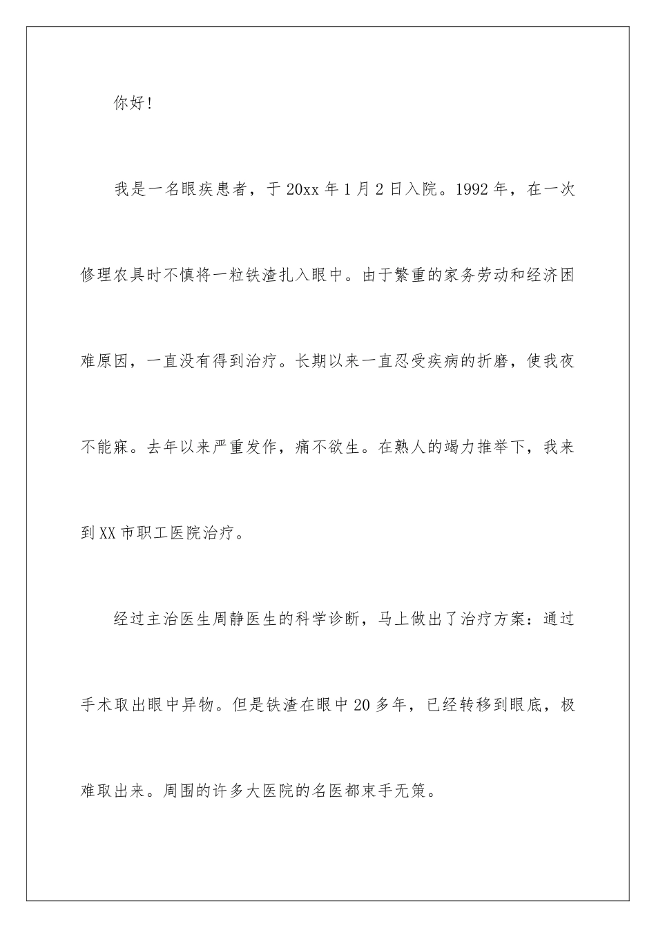 2024年医生表扬信4篇_第2页