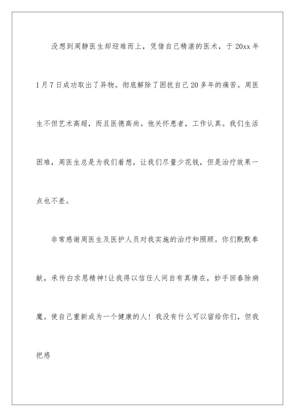 2024年医生表扬信4篇_第3页