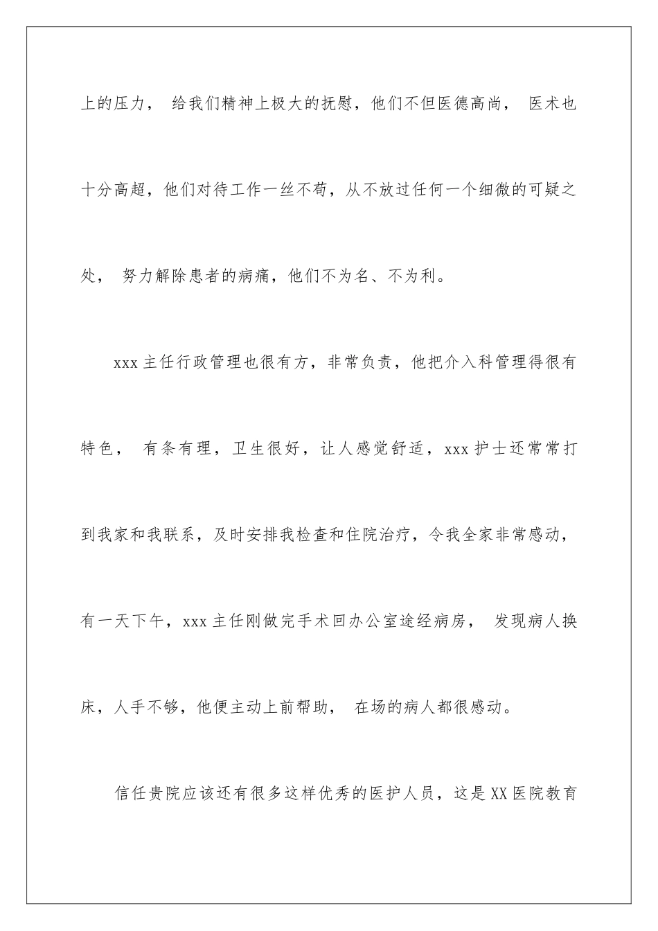 2024年医生表扬信范文合集9篇_第3页