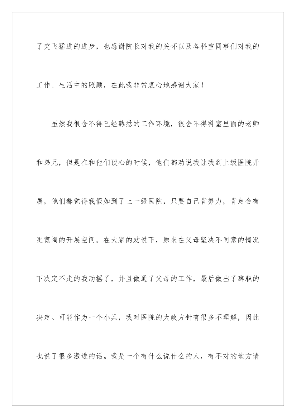 2024年医生辞职报告范文_第2页