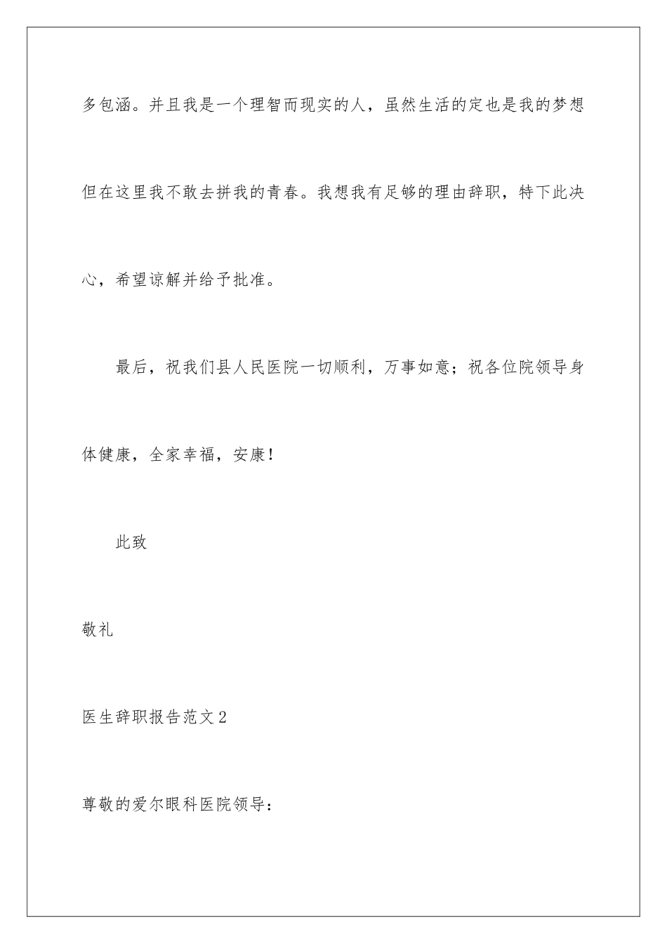 2024年医生辞职报告范文_第3页