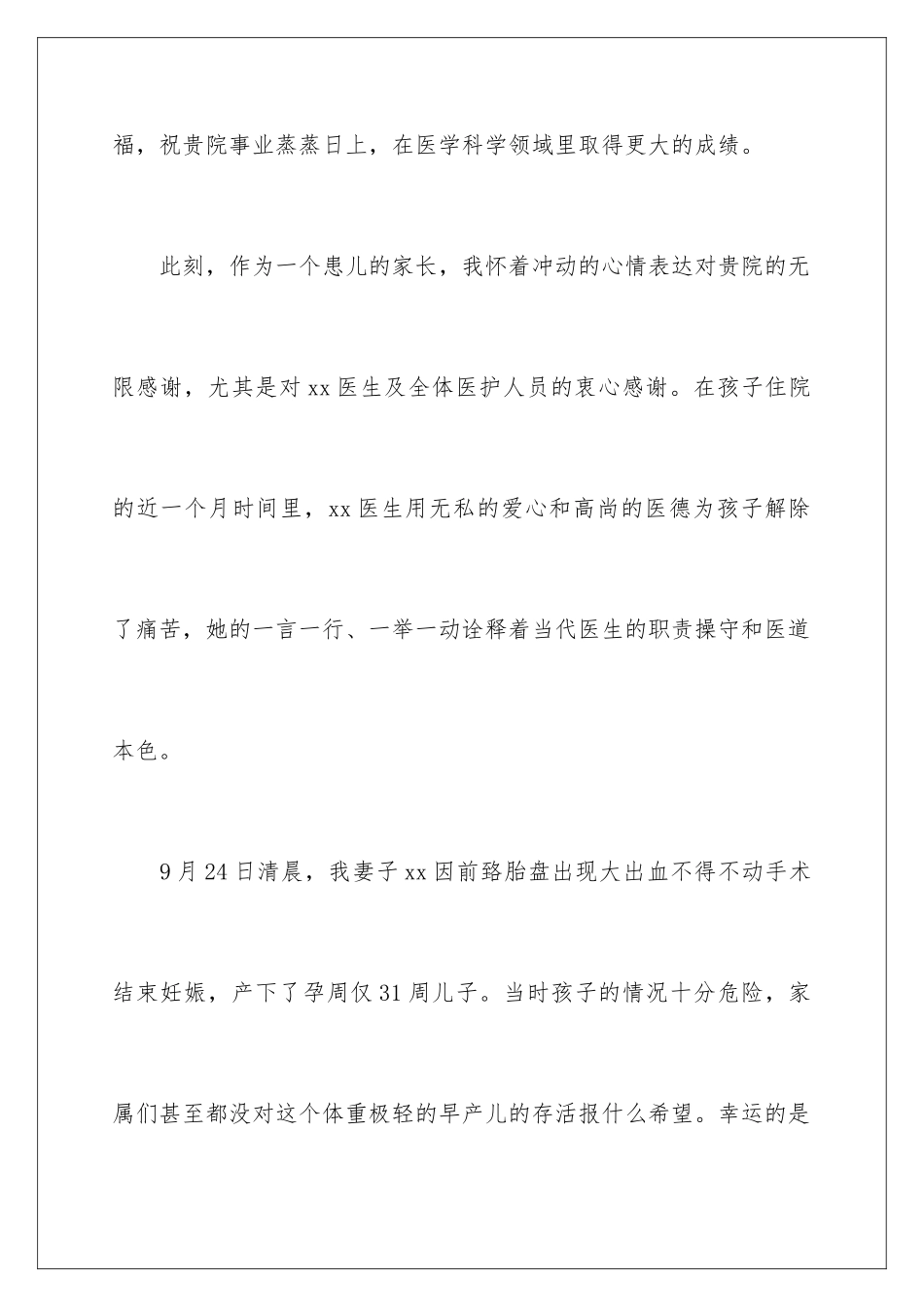 2024年医生表扬信范文合集五篇_第2页