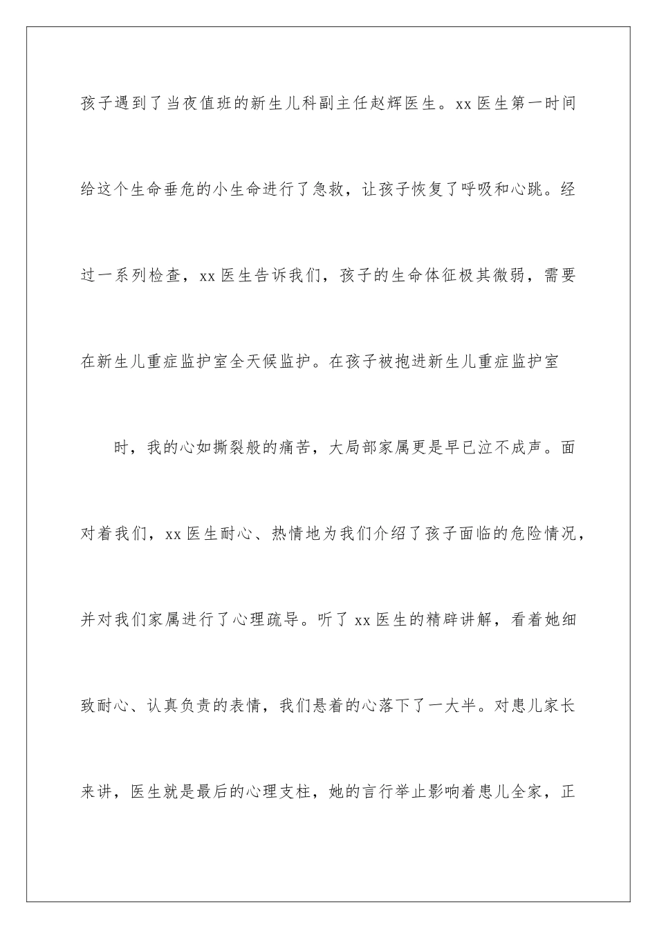 2024年医生表扬信范文合集五篇_第3页