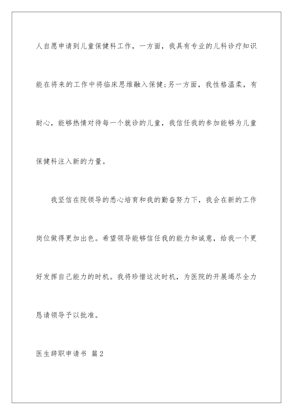 2024年医生辞职申请书集合6篇_第3页