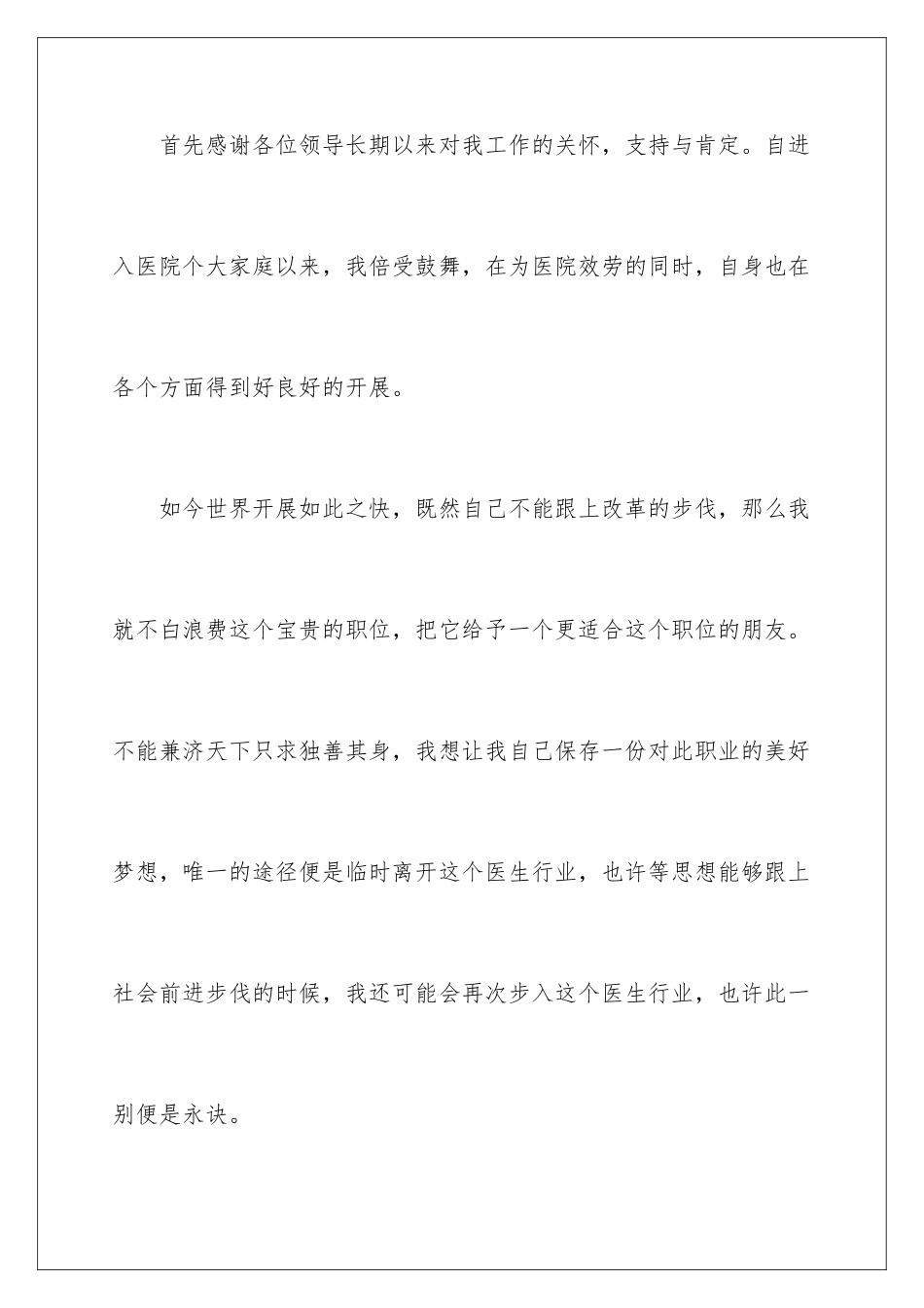 2024年医生的辞职报告汇总九篇_第2页