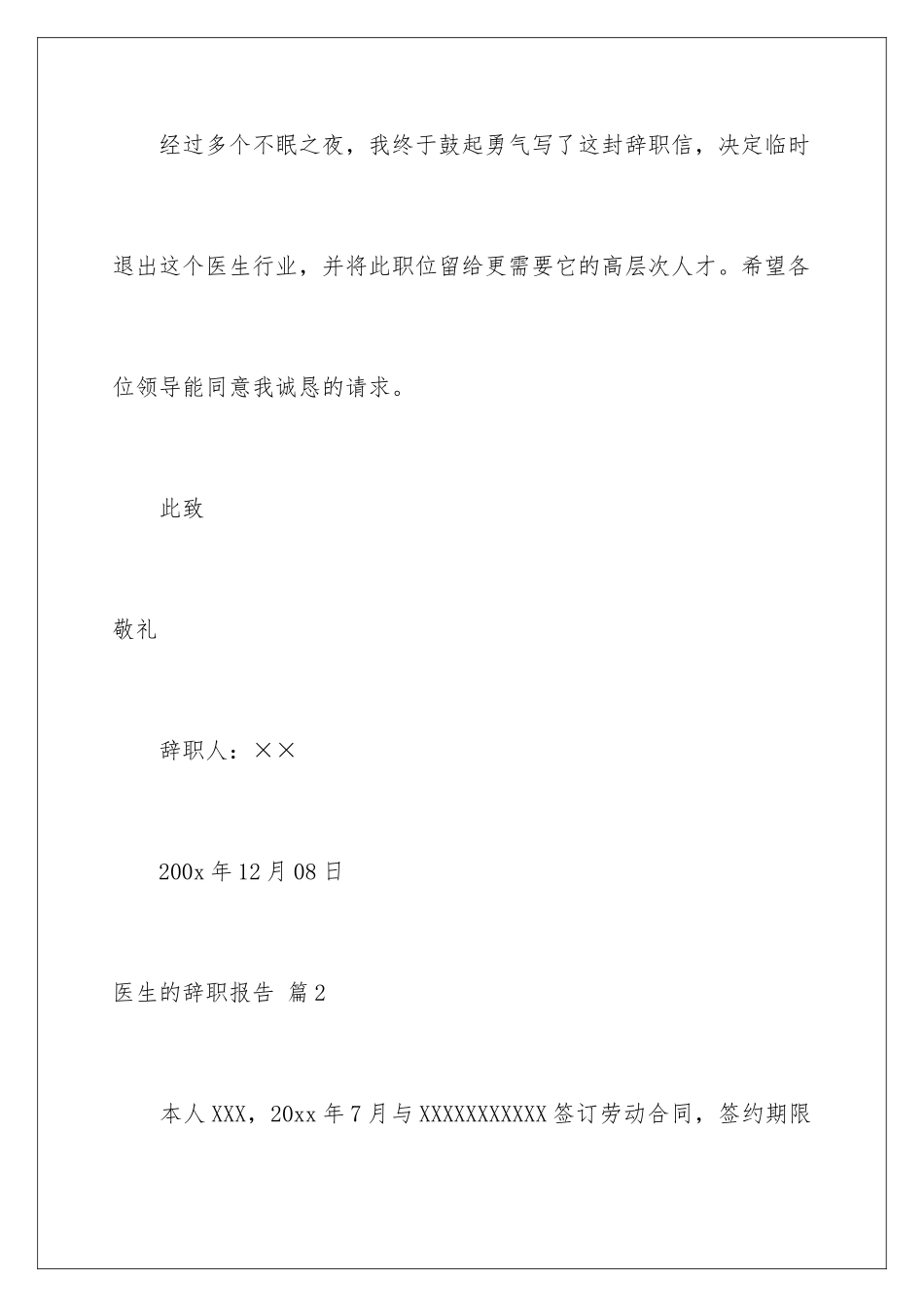2024年医生的辞职报告汇总九篇_第3页