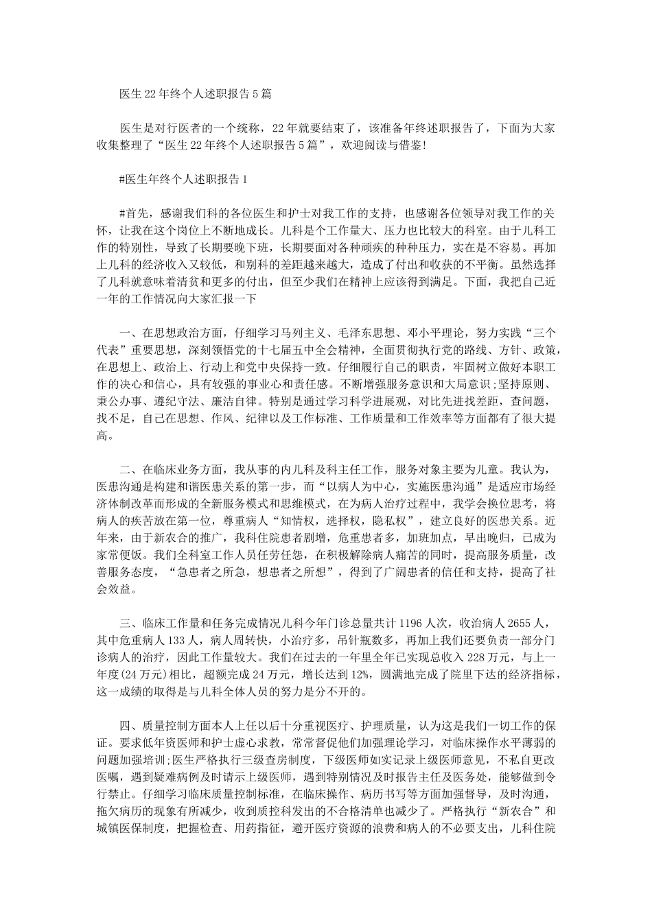 2024年医生终个人述职报告_第1页