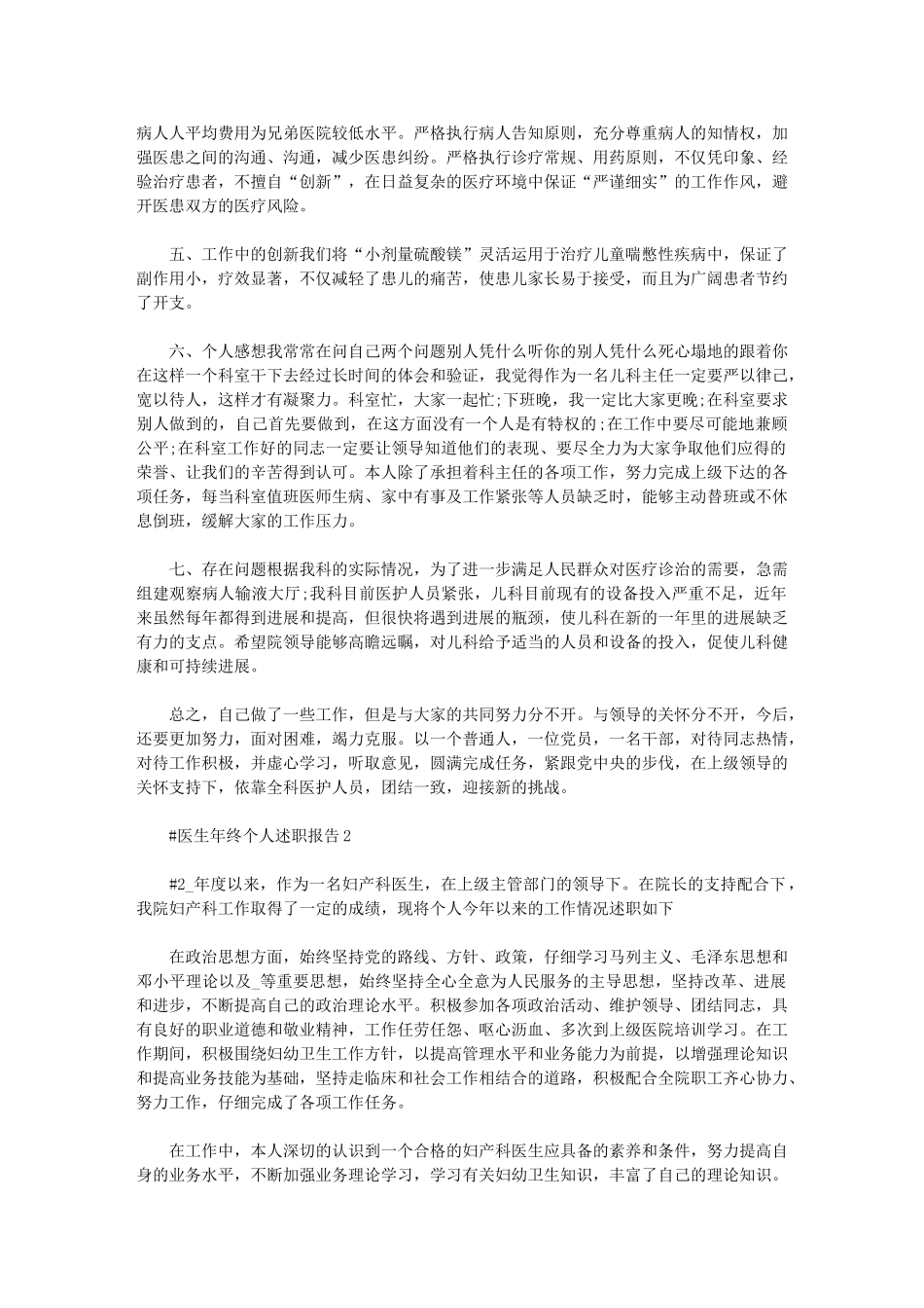 2024年医生终个人述职报告_第2页