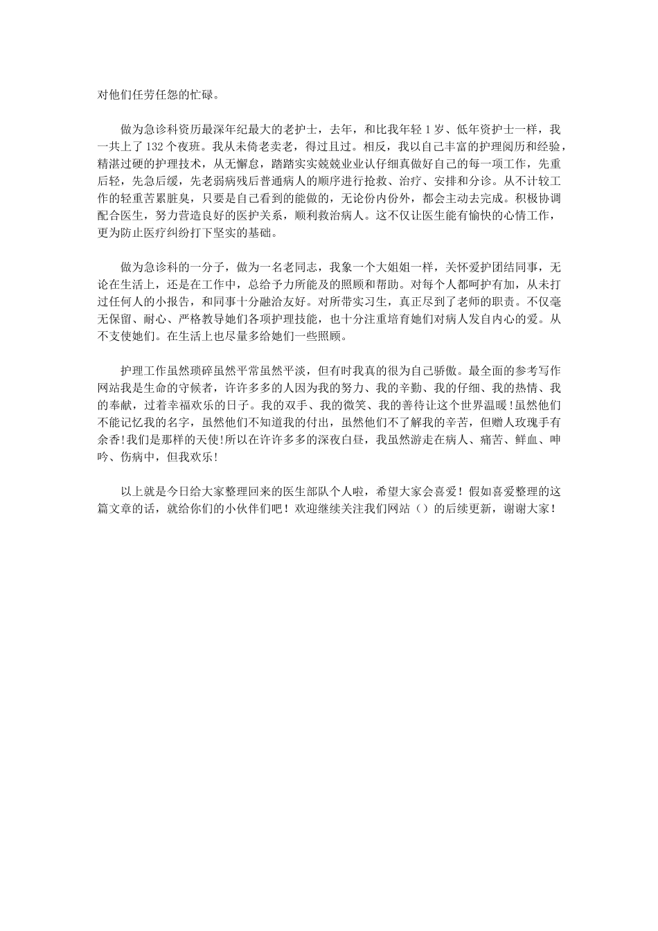 2024年医生部队个人年终总结年终工作总结_第2页