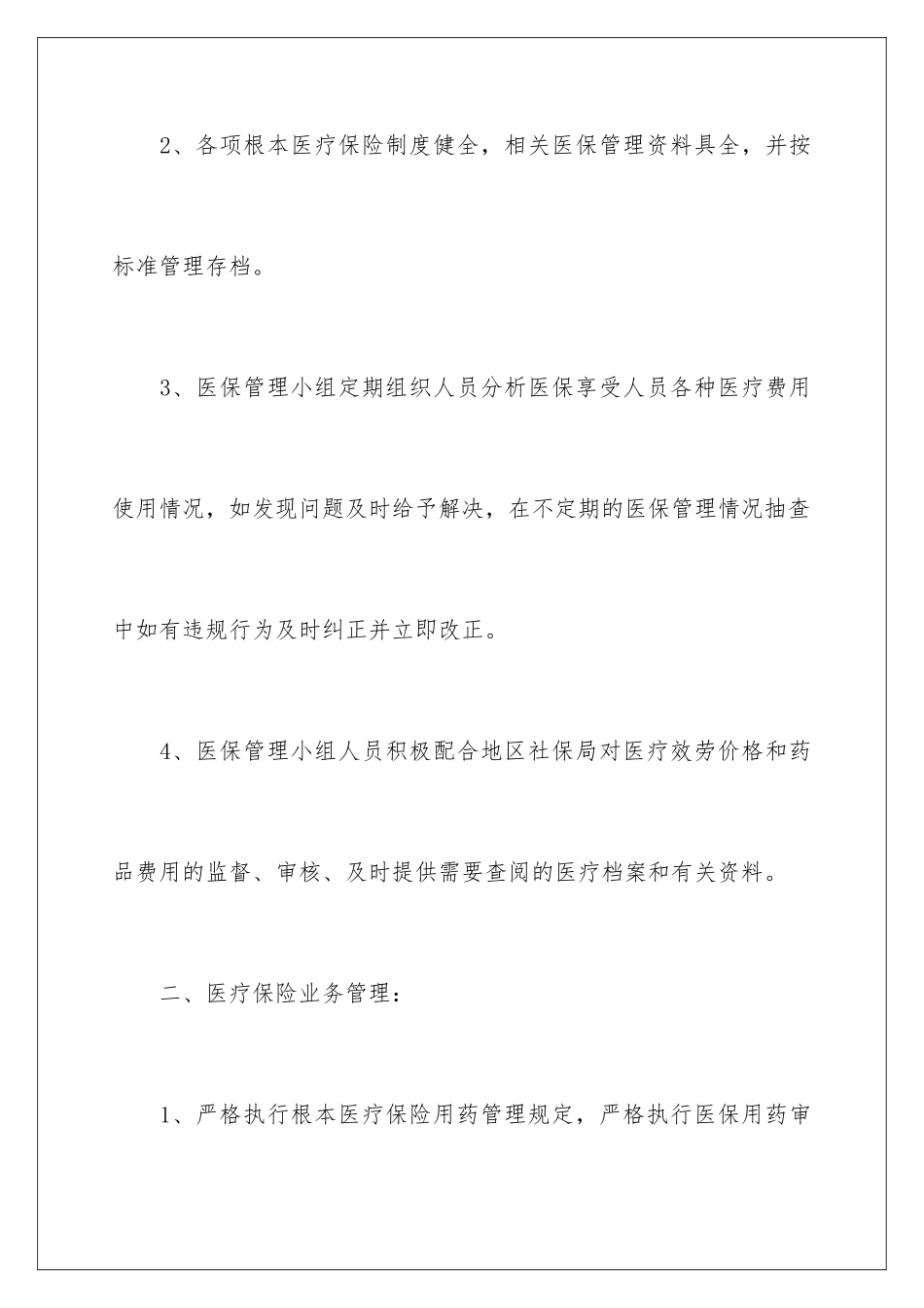 2024年医疗保险工作自查报告_第3页