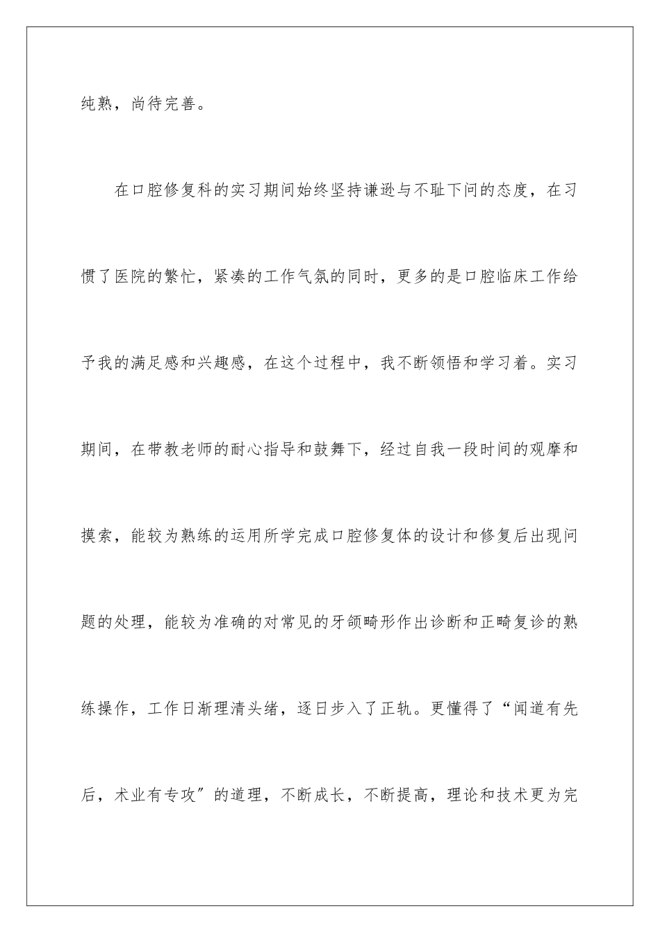 2024年医生述职报告_第3页