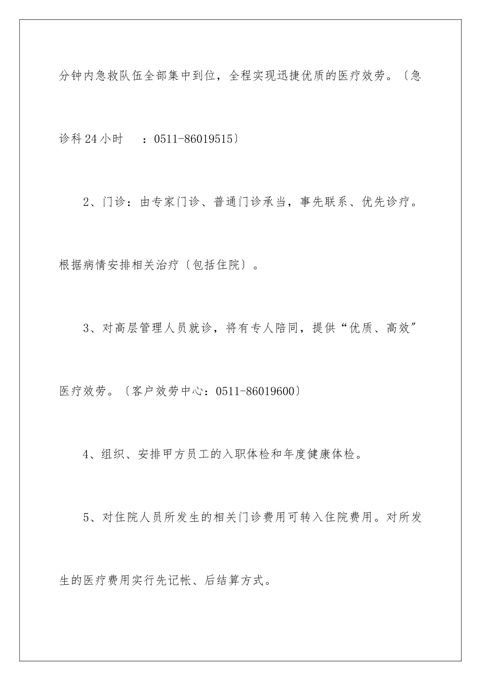 2024年医疗协议书汇编八篇_第3页